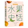 中國食物 水果史話